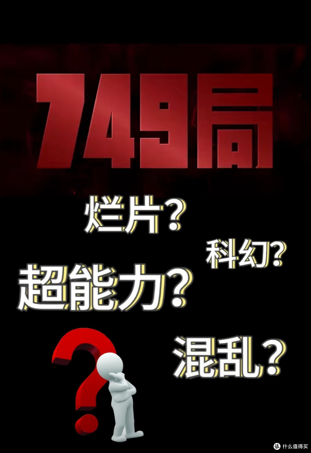 对超能力题材的想象是超异能族