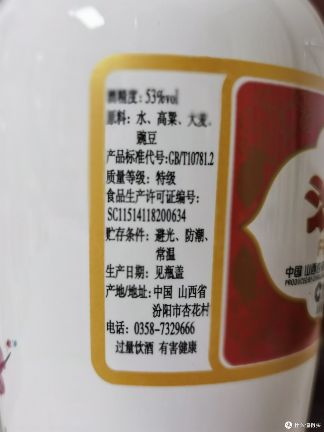 白酒测评 衡水老白干小青花是个什么味儿