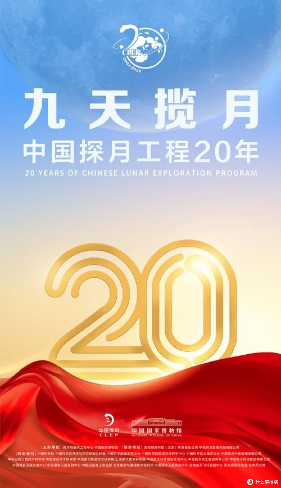 国家博物馆“九天揽月”展:触摸中国探月工程的星辰史诗
