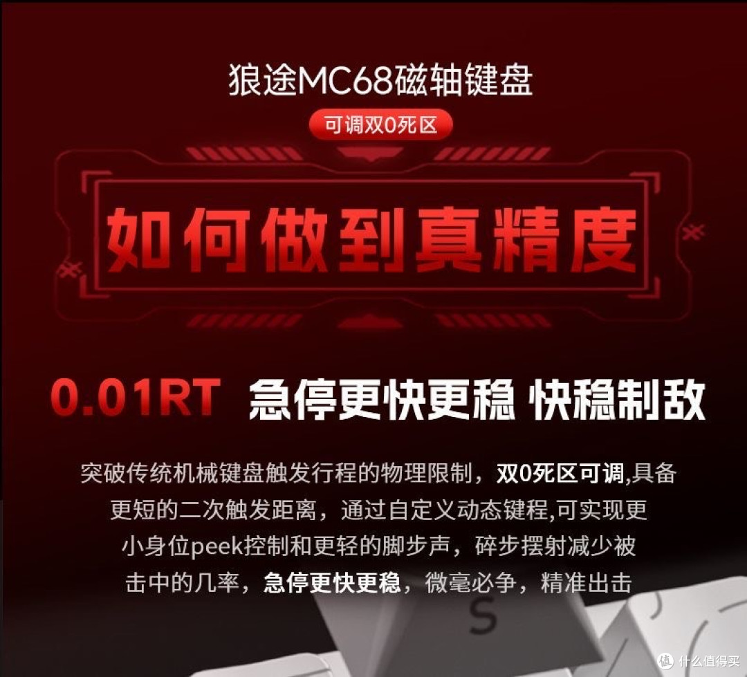 风"磁"电掣,竞技新潮——狼途MC68磁轴键盘