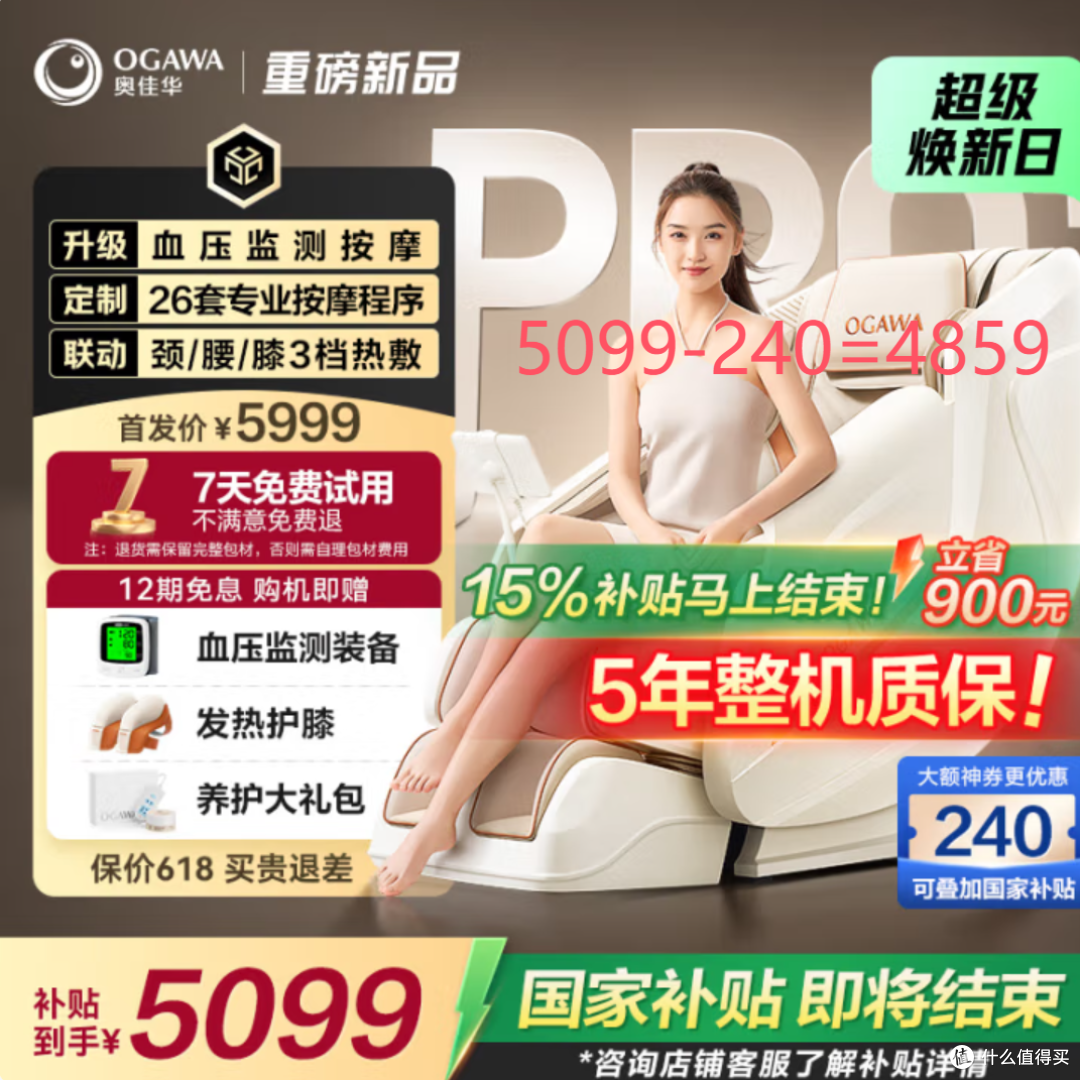 同价格奥佳华按摩椅7508PRO+和荣泰S56对比区别深度分析 买前必看