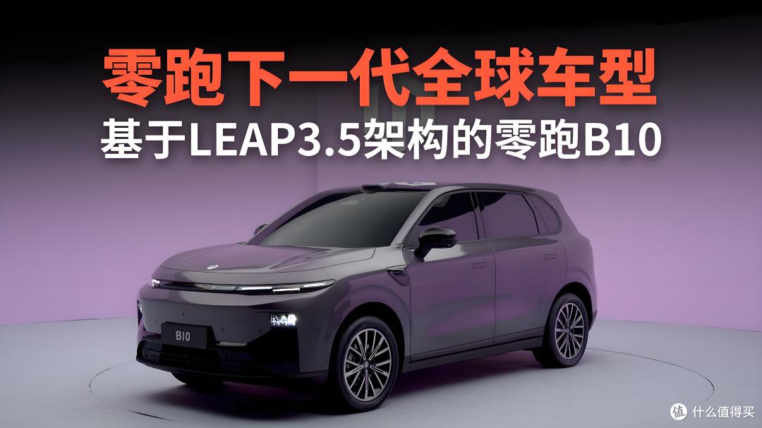 零跑 B10：激光雷达技术引领智驾新时代