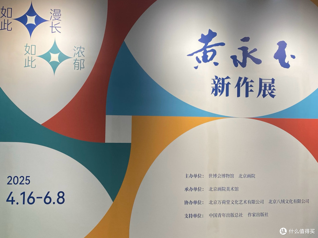 黄永玉画展—上海世博会博物馆