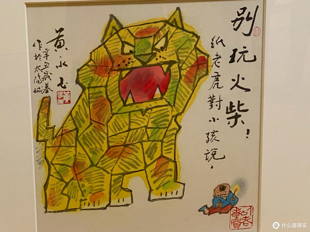 黄永玉画展—上海世博会博物馆