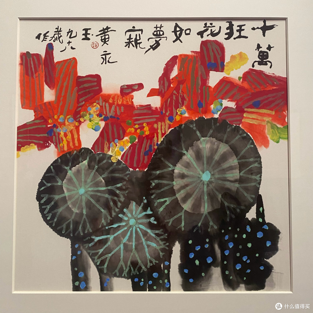 黄永玉画展—上海世博会博物馆