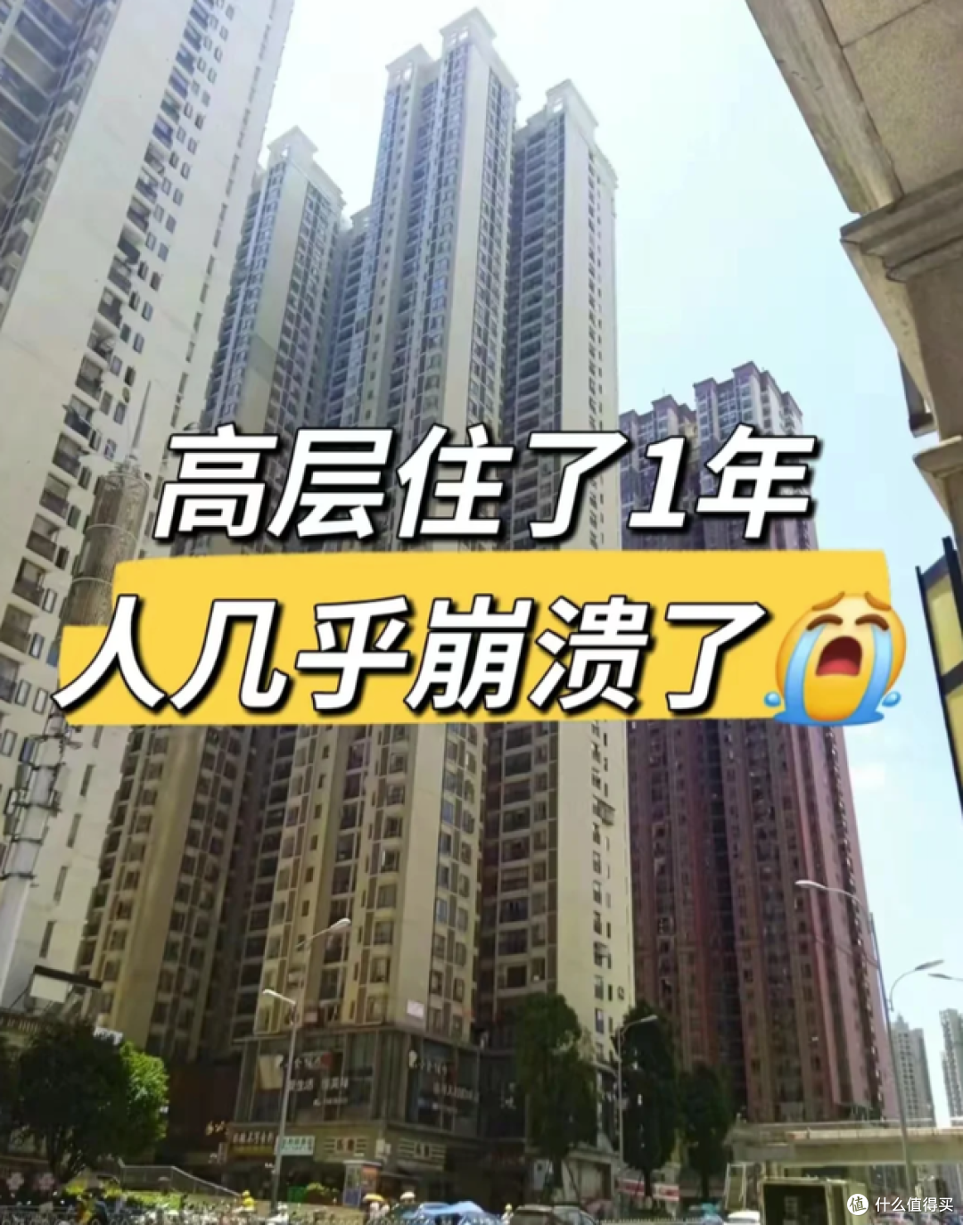 越来越多人搬离高层小区,住了5年25层,我有些话不吐不快!