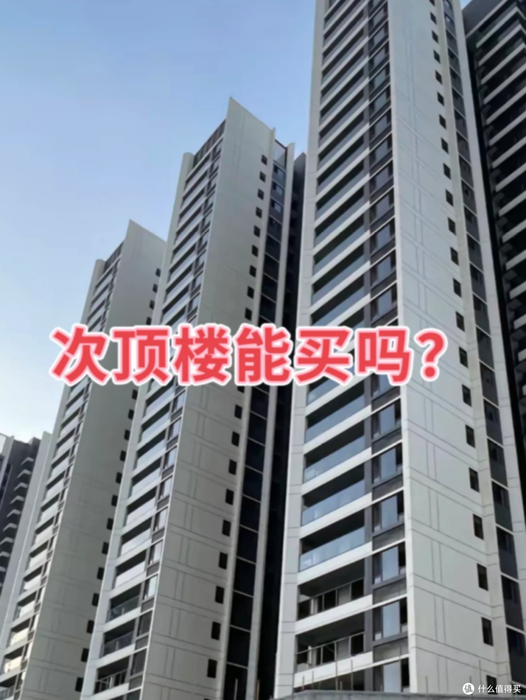 买房时,最好的楼层是几楼?这5个黄金楼层,一定优先选!