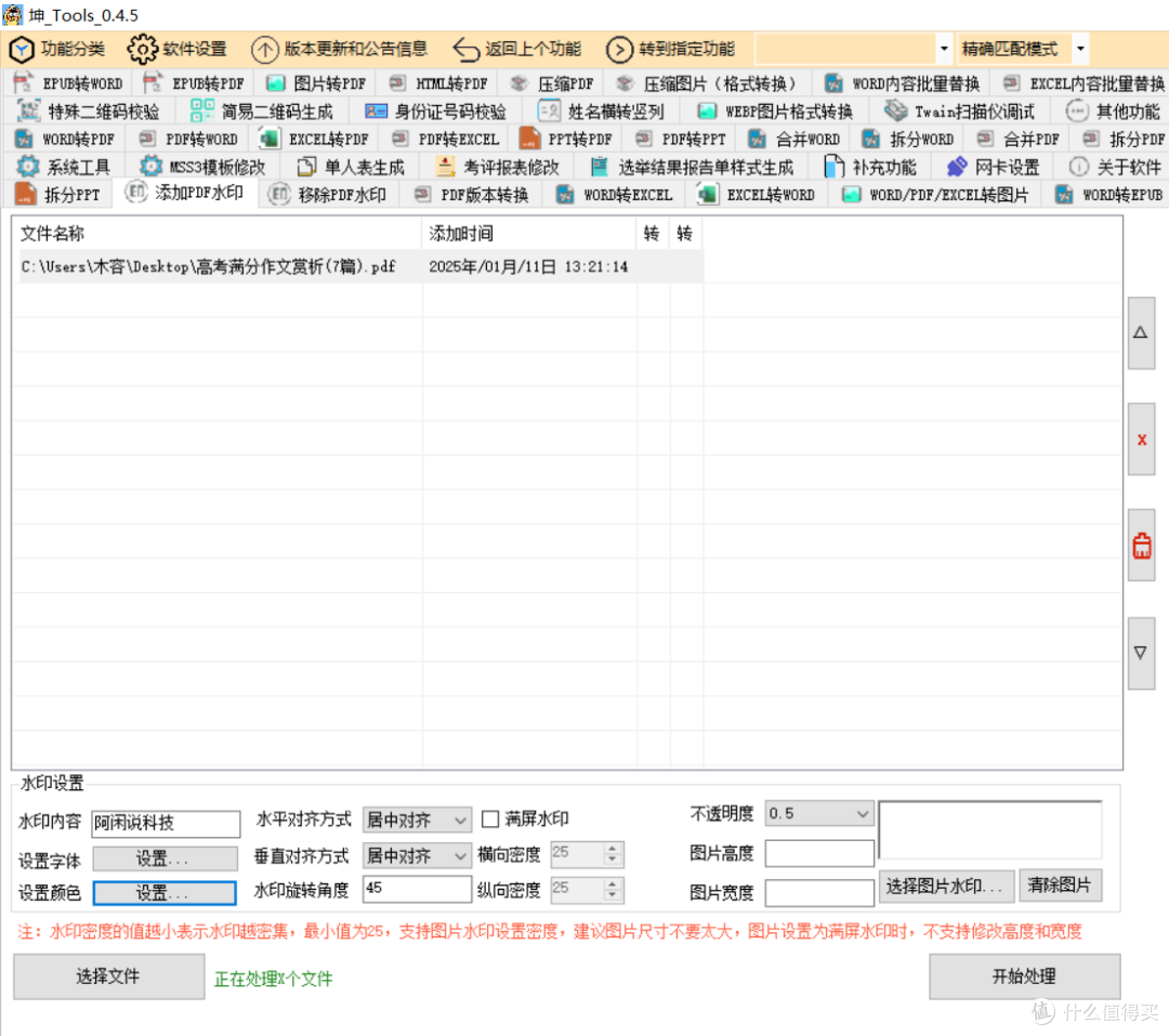 吾爱大佬开发,离线可用的全能PDF助手:坤Tools