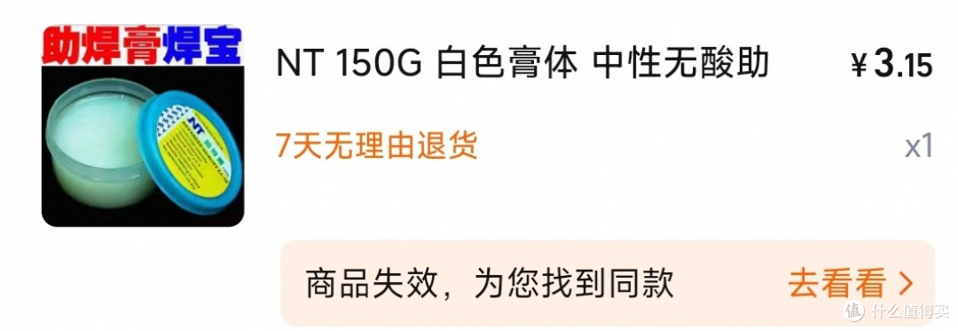感谢同期购入的助焊膏，意外看了一下当年的店铺居然还在…
