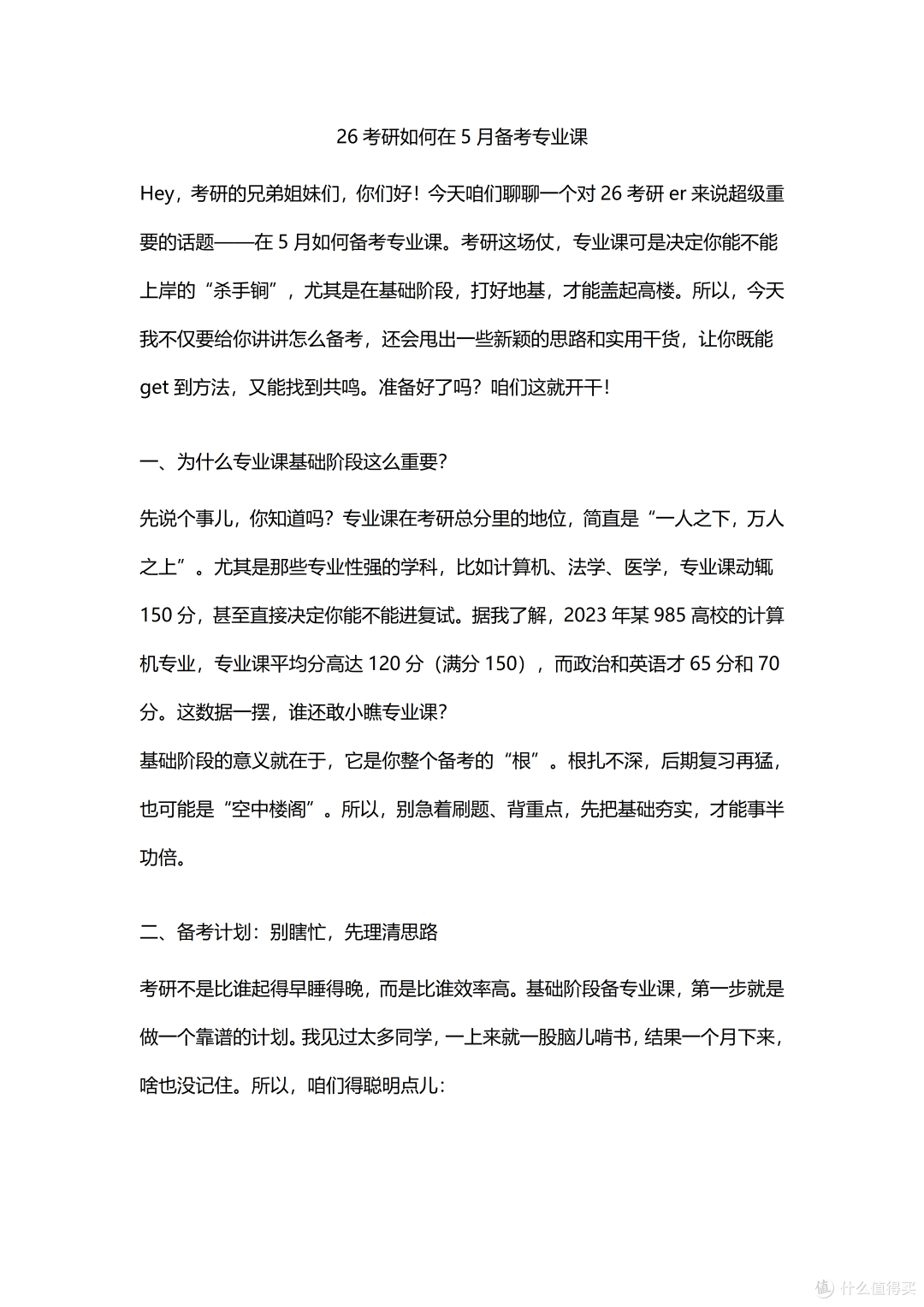 26考研专业课5月攻略！基础阶段稳赢法