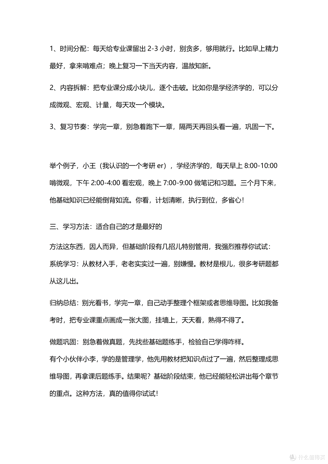 26考研专业课5月攻略！基础阶段稳赢法