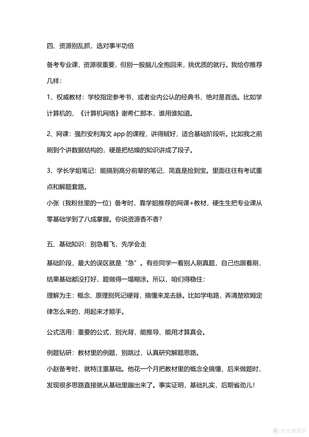 26考研专业课5月攻略！基础阶段稳赢法