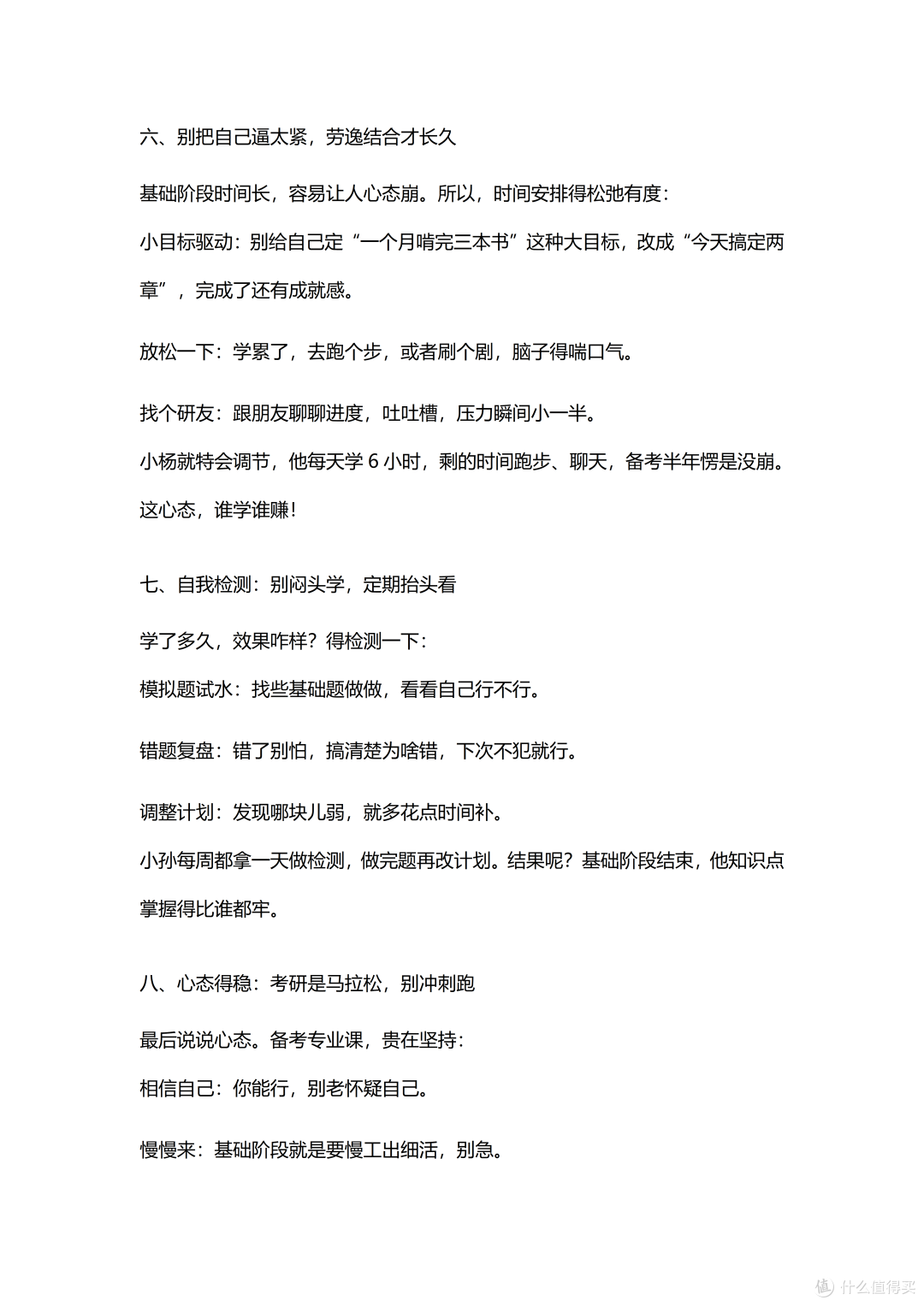 26考研专业课5月攻略！基础阶段稳赢法