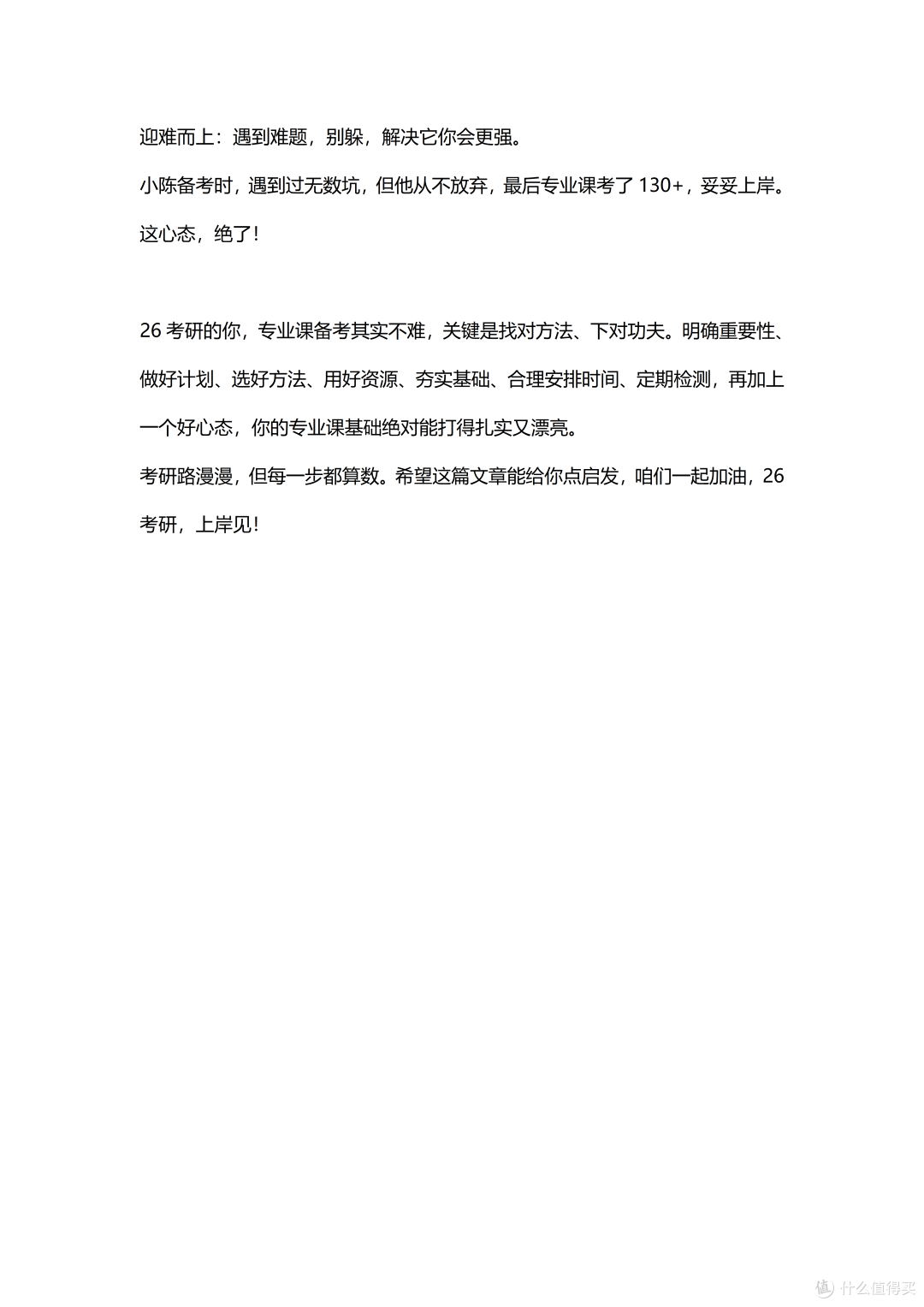 26考研专业课5月攻略！基础阶段稳赢法