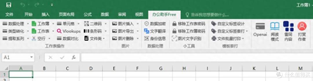 打工人Excel插件:职场人的表格救星