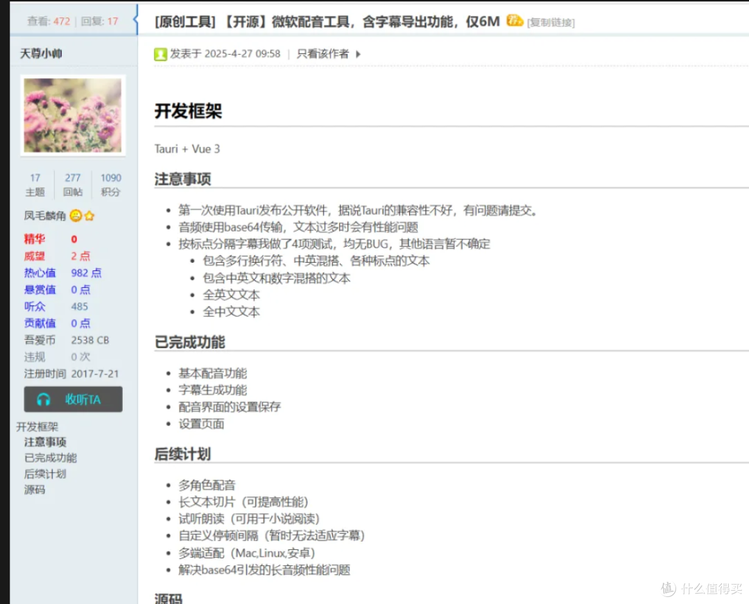 电脑端6MB小工具,解锁全网配音新姿势