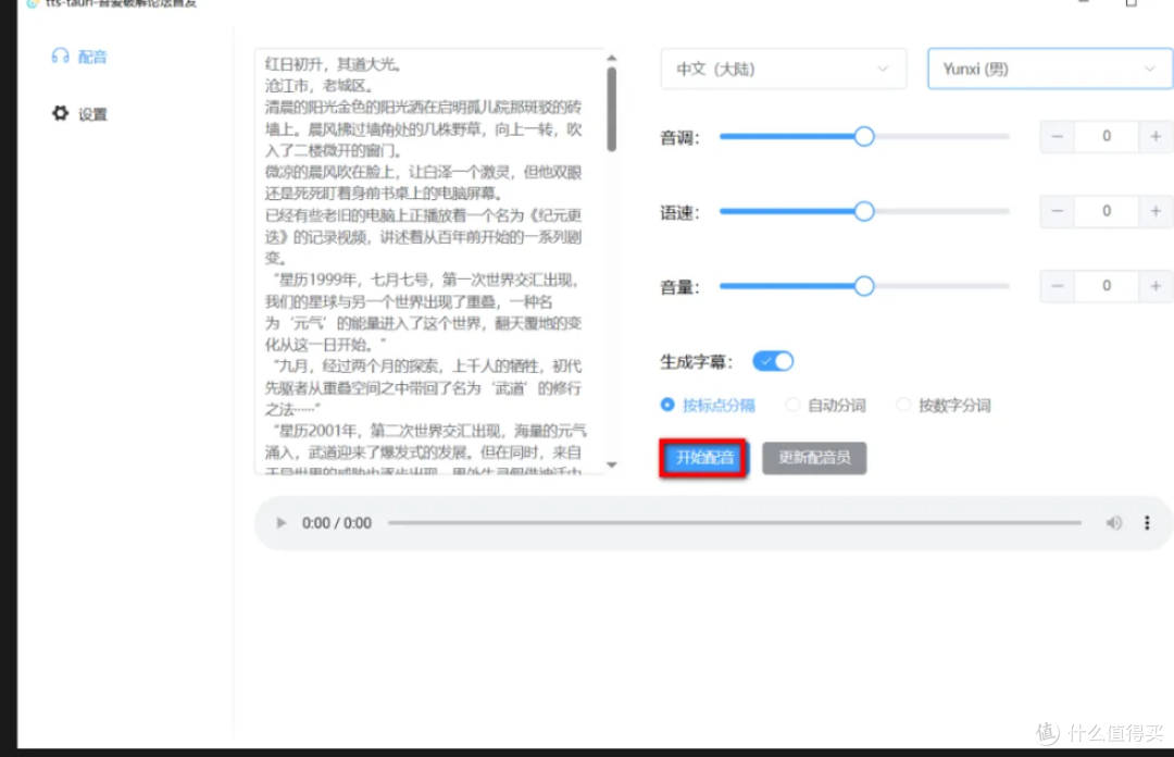 电脑端6MB小工具,解锁全网配音新姿势