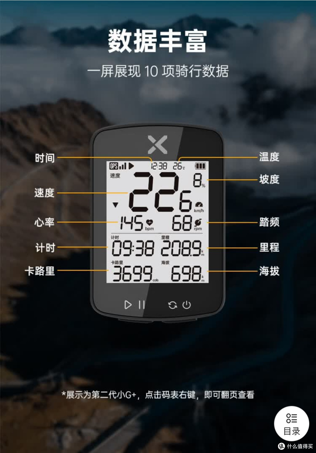 行者小G自行车GPS码表