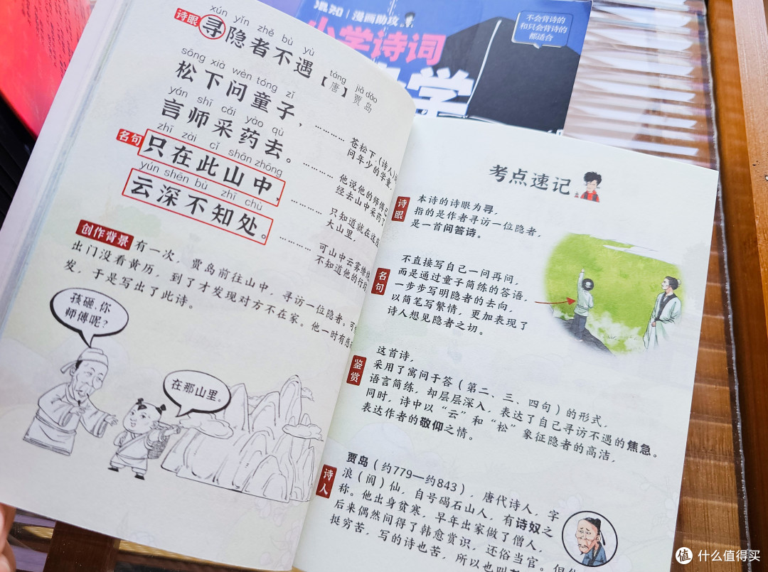 五一出行,用小人书“卷si”同学 掌握小学古诗文、文言文