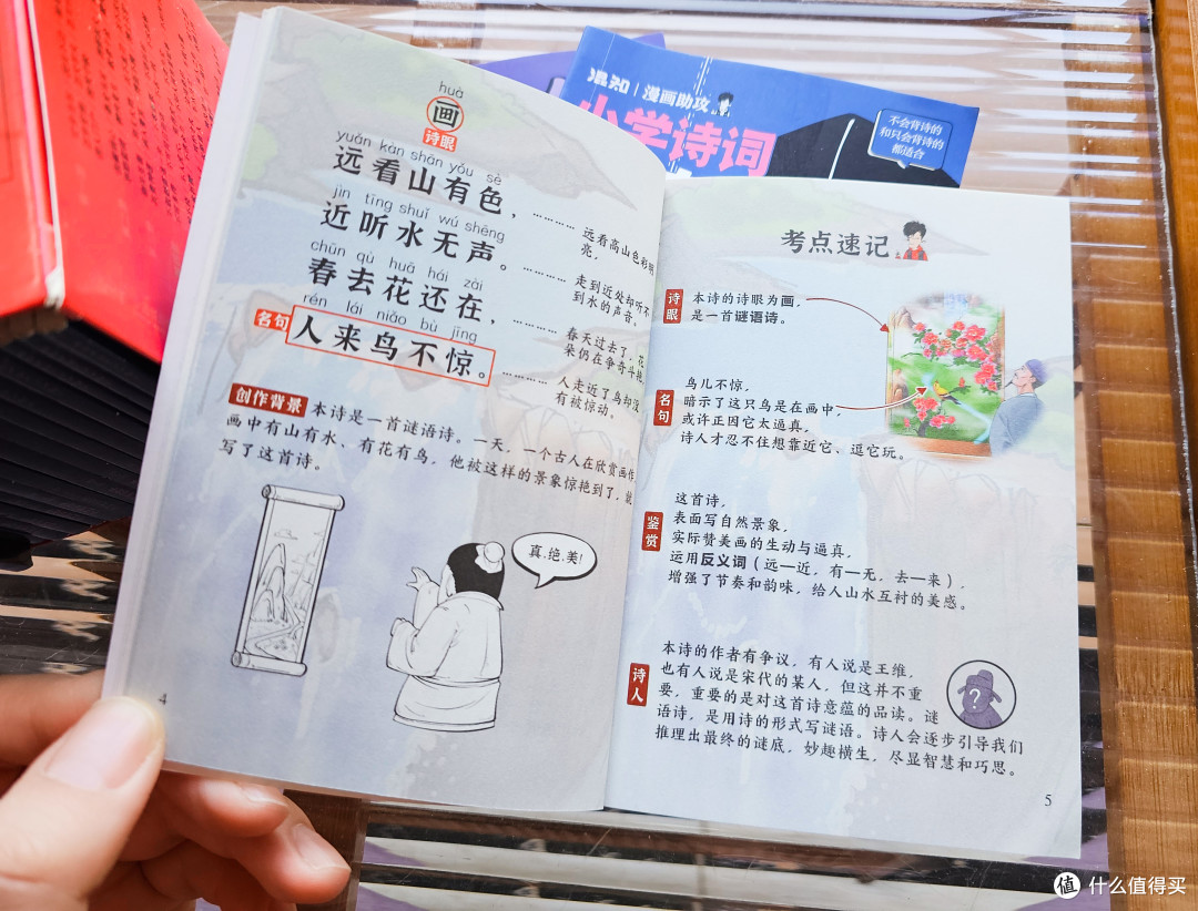 五一出行,用小人书“卷si”同学 掌握小学古诗文、文言文
