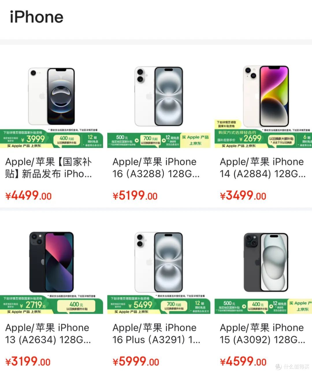 苹果官网全面降价,但这价格我还是等618吧