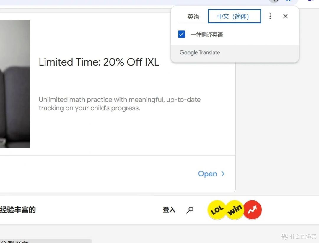 谷歌浏览器自带翻译总是无法使用，这款翻译修复工具好用极了_服务软件_什么值得买