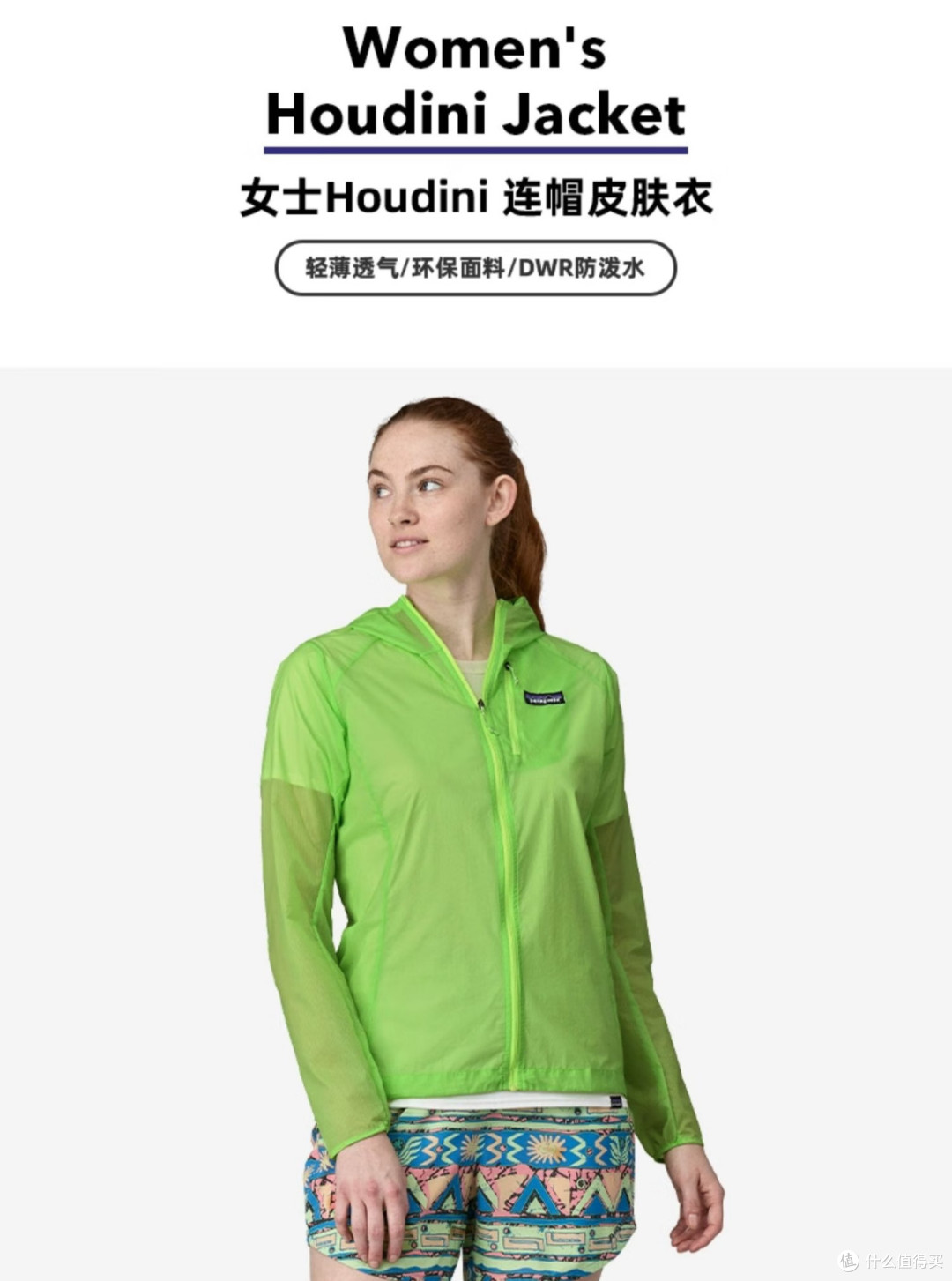 巴塔哥尼亚女士越野跑皮肤衣Houdini,轻量化防护与美学的融合!