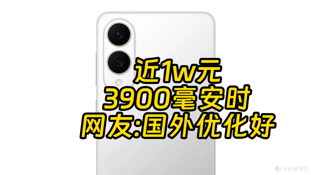 三星S25 Edge价格曝光 外网友吐槽电池认真的吗