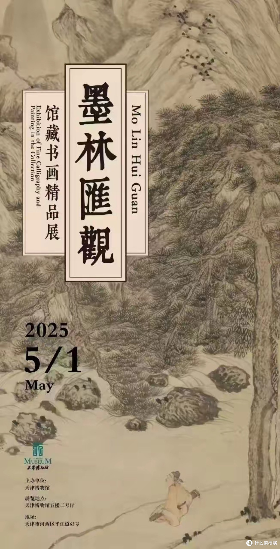 这个“五一”来看展吧!
