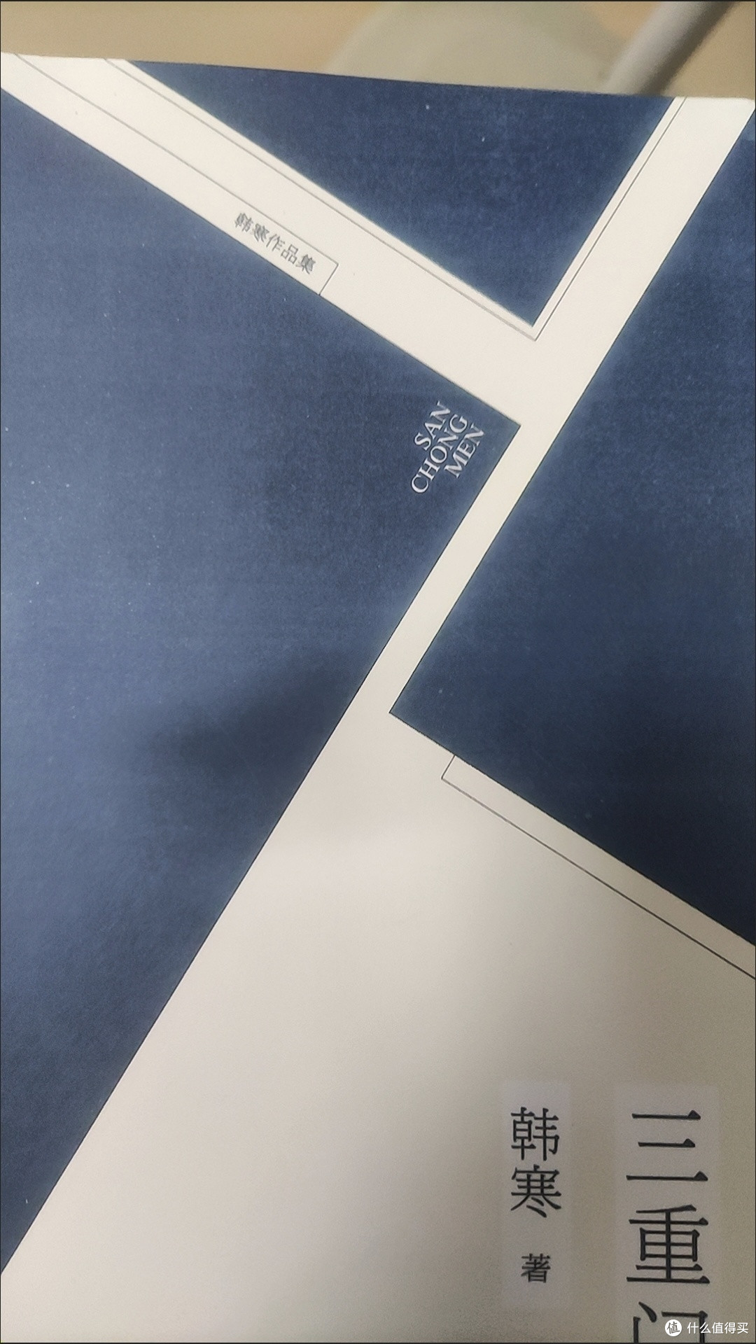 重读《三重门》,感触依然深。