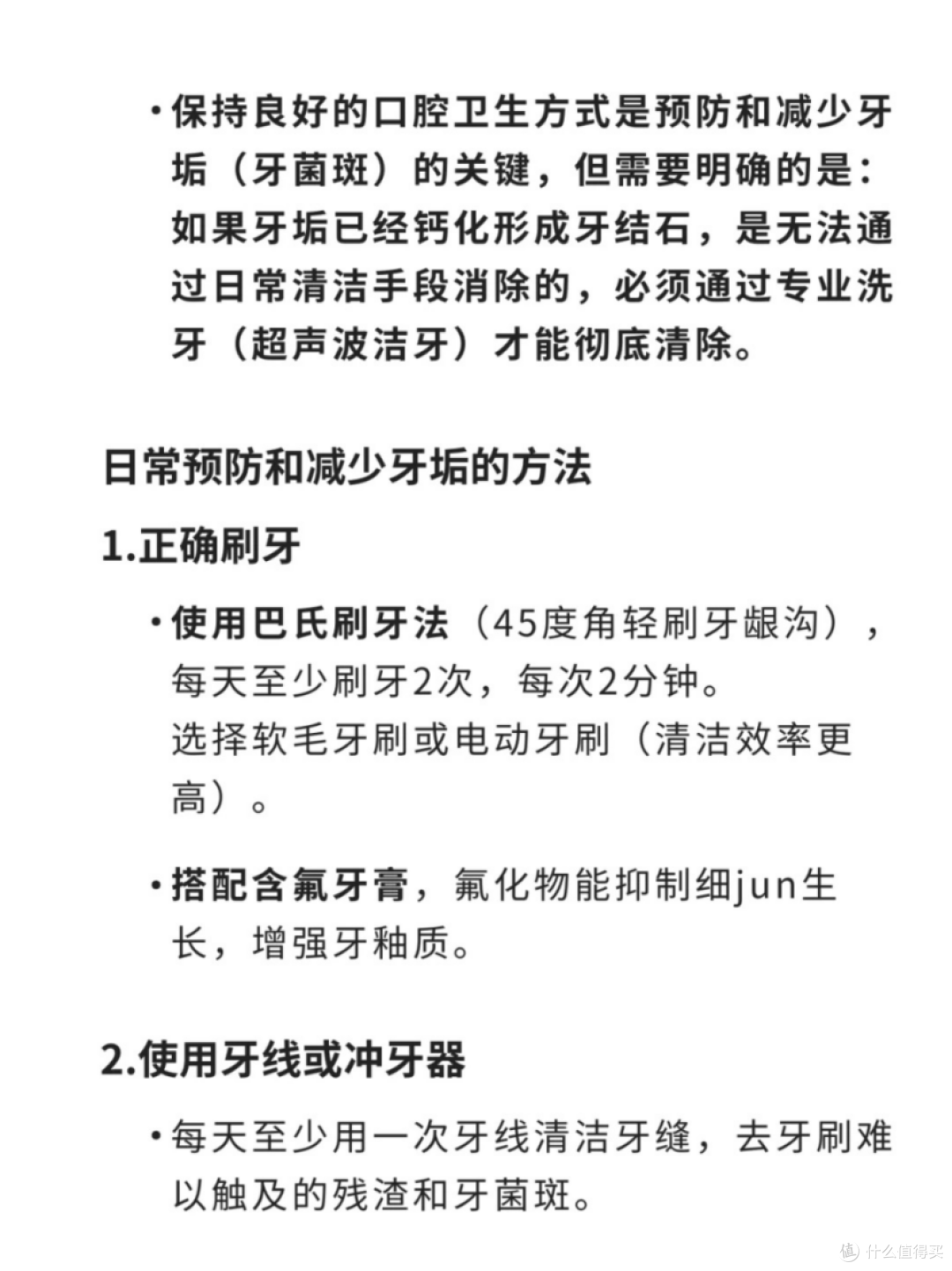当我问Deepseek不去洗牙可以消除牙垢吗?