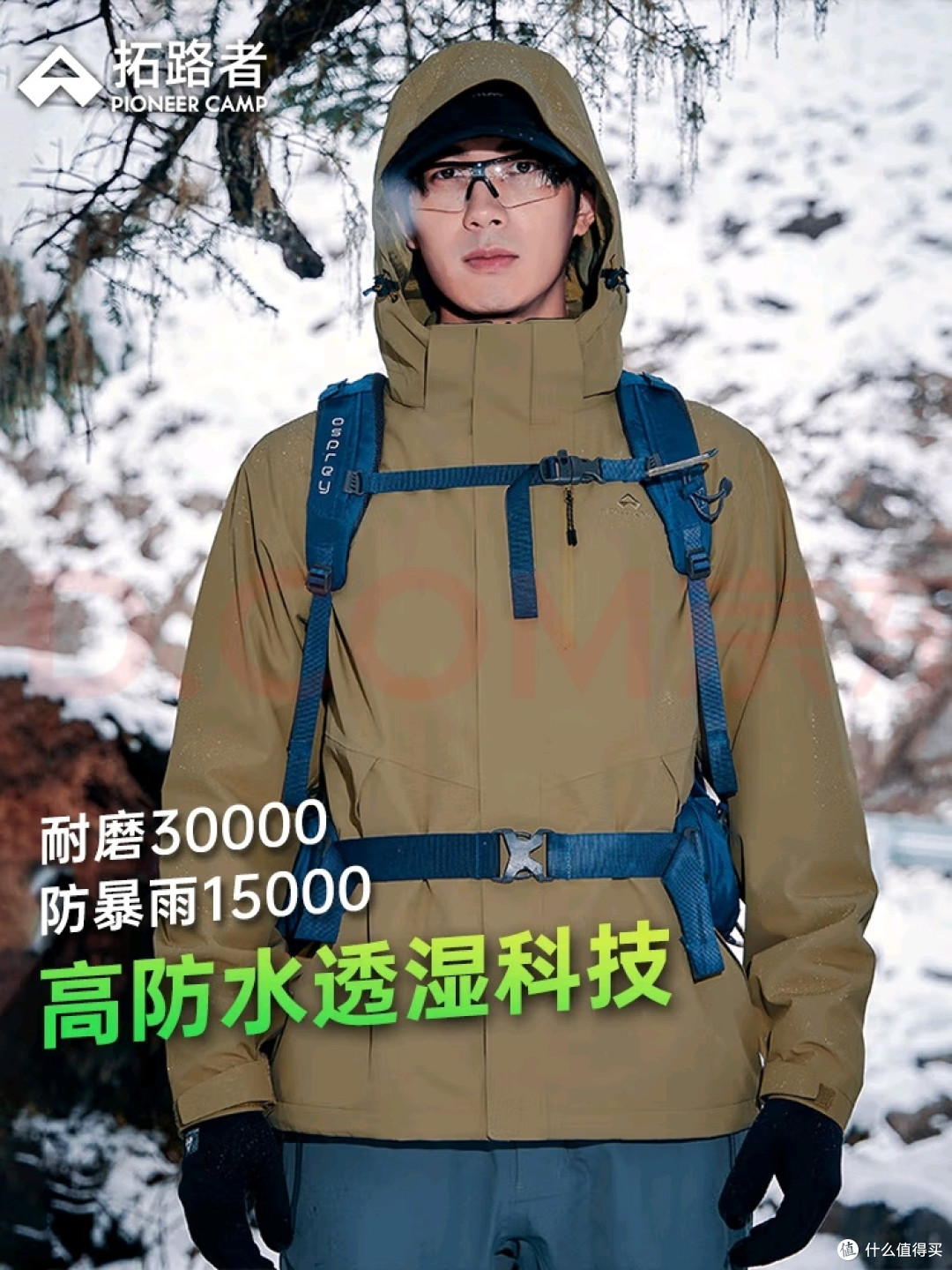 探索之路上的可靠伴侣——拓路者户外硬壳冲锋衣