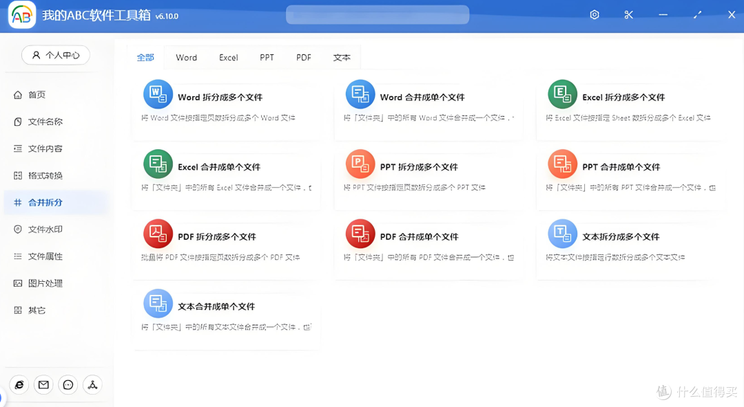 wodeabc软件：办公族的文档处理救星