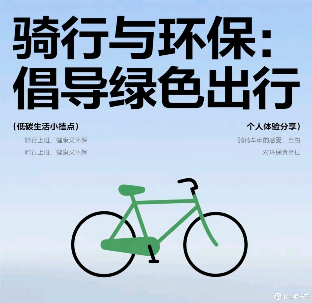 骑行环保,从日常做起