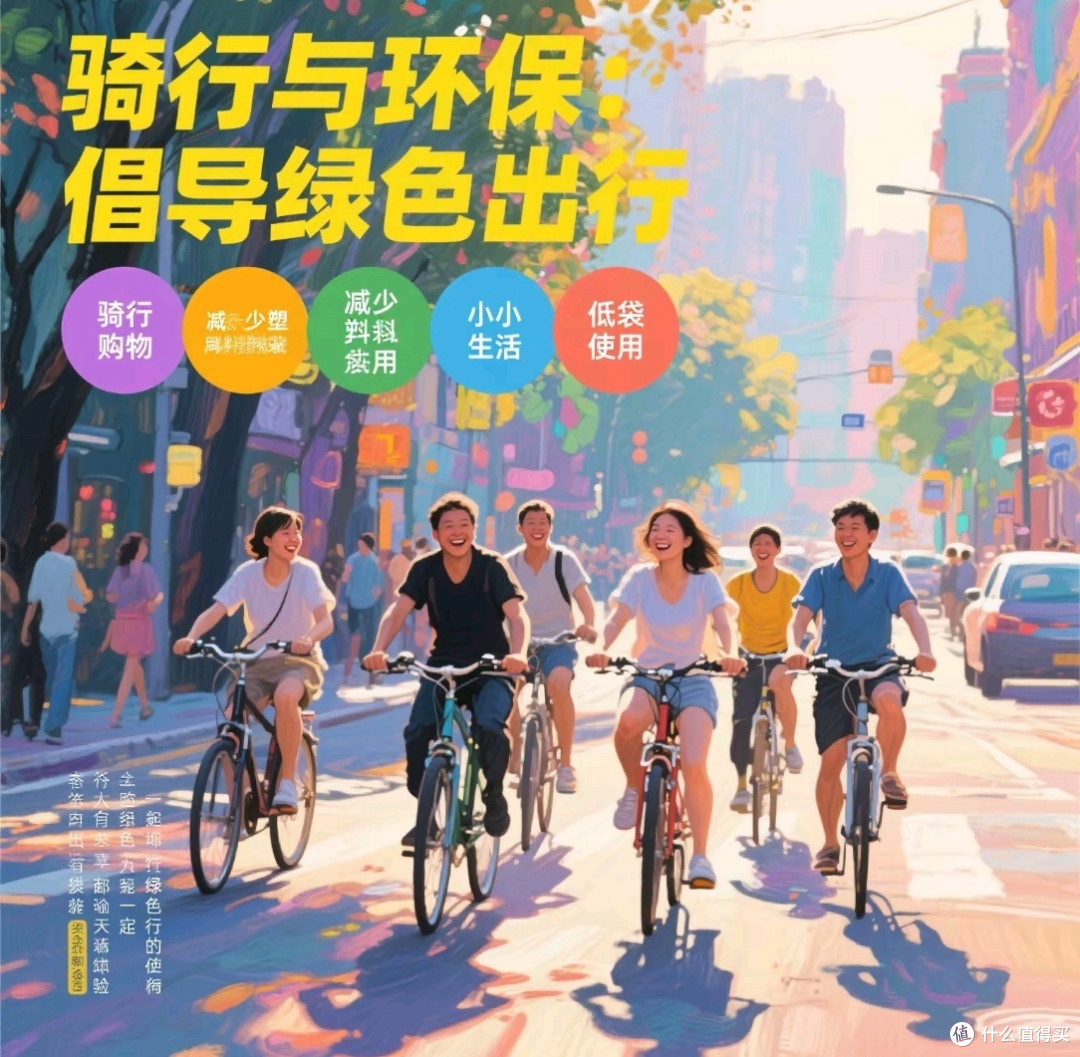 骑行环保,从日常做起