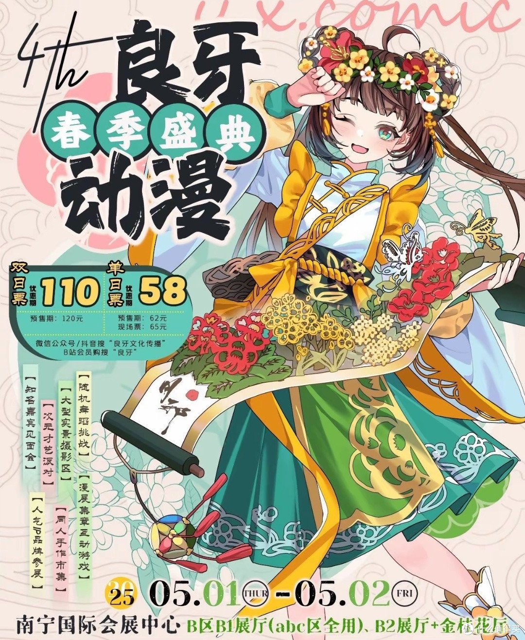 这场动漫展,科技感拉满了!