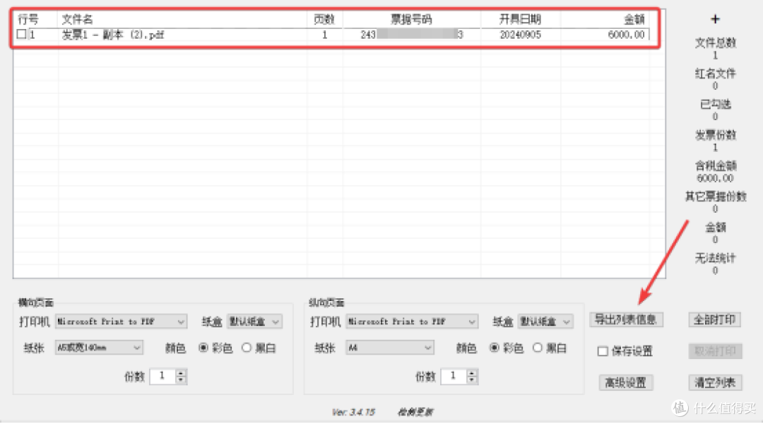导出列表