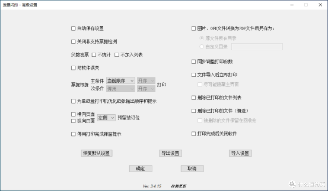 高级设置