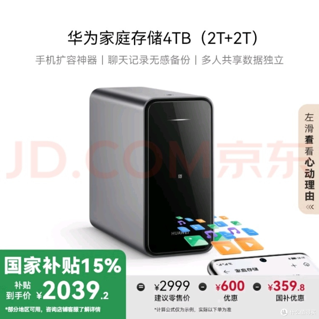 华为家庭存储4TB:手机一碰扩容的智能数据管家