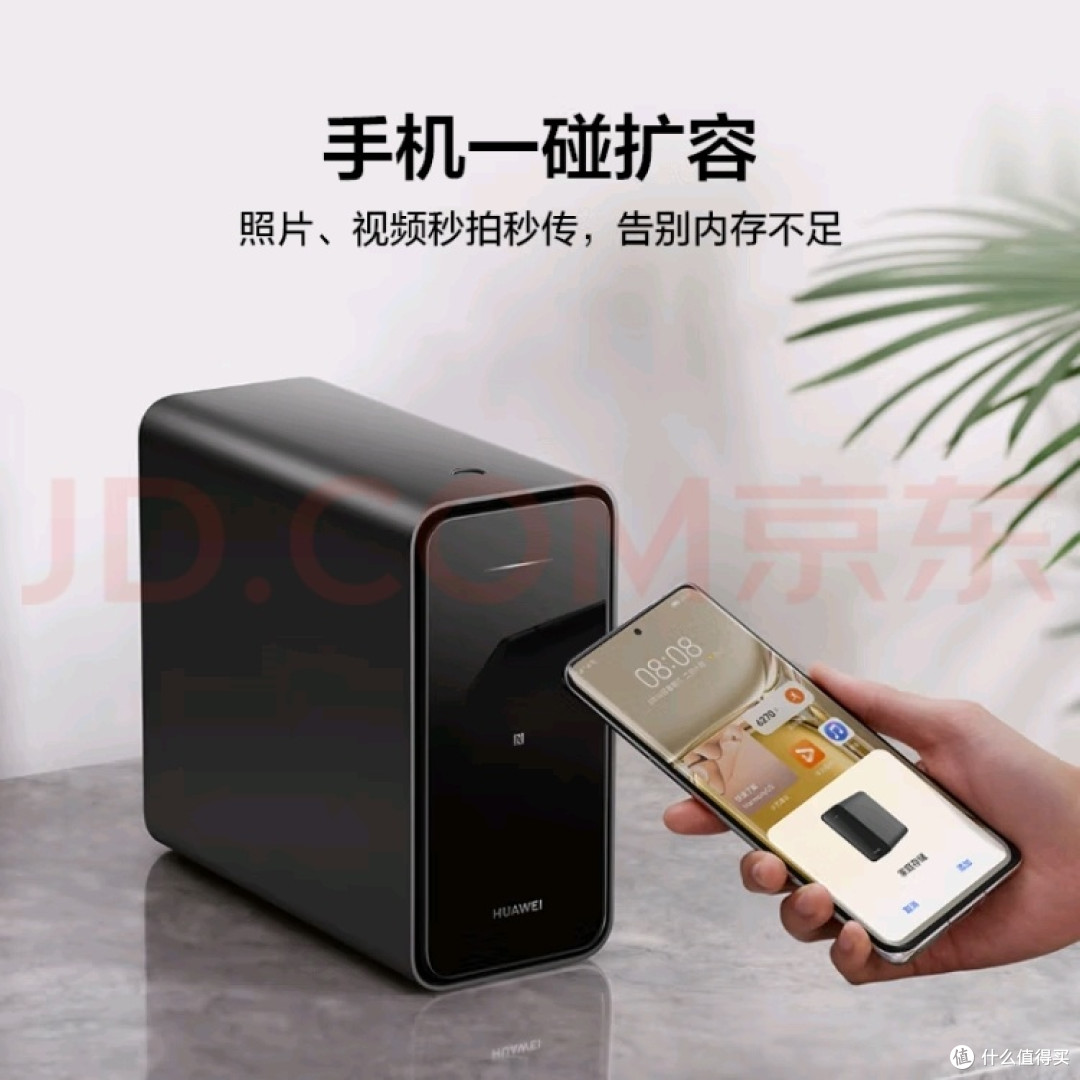 华为家庭存储4TB:手机一碰扩容的智能数据管家