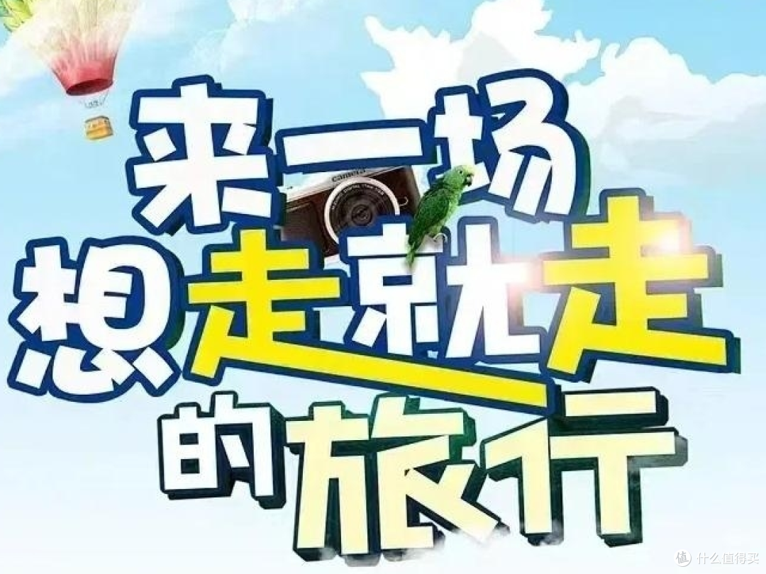 户外运动:旅游搭子如何避雷避坑