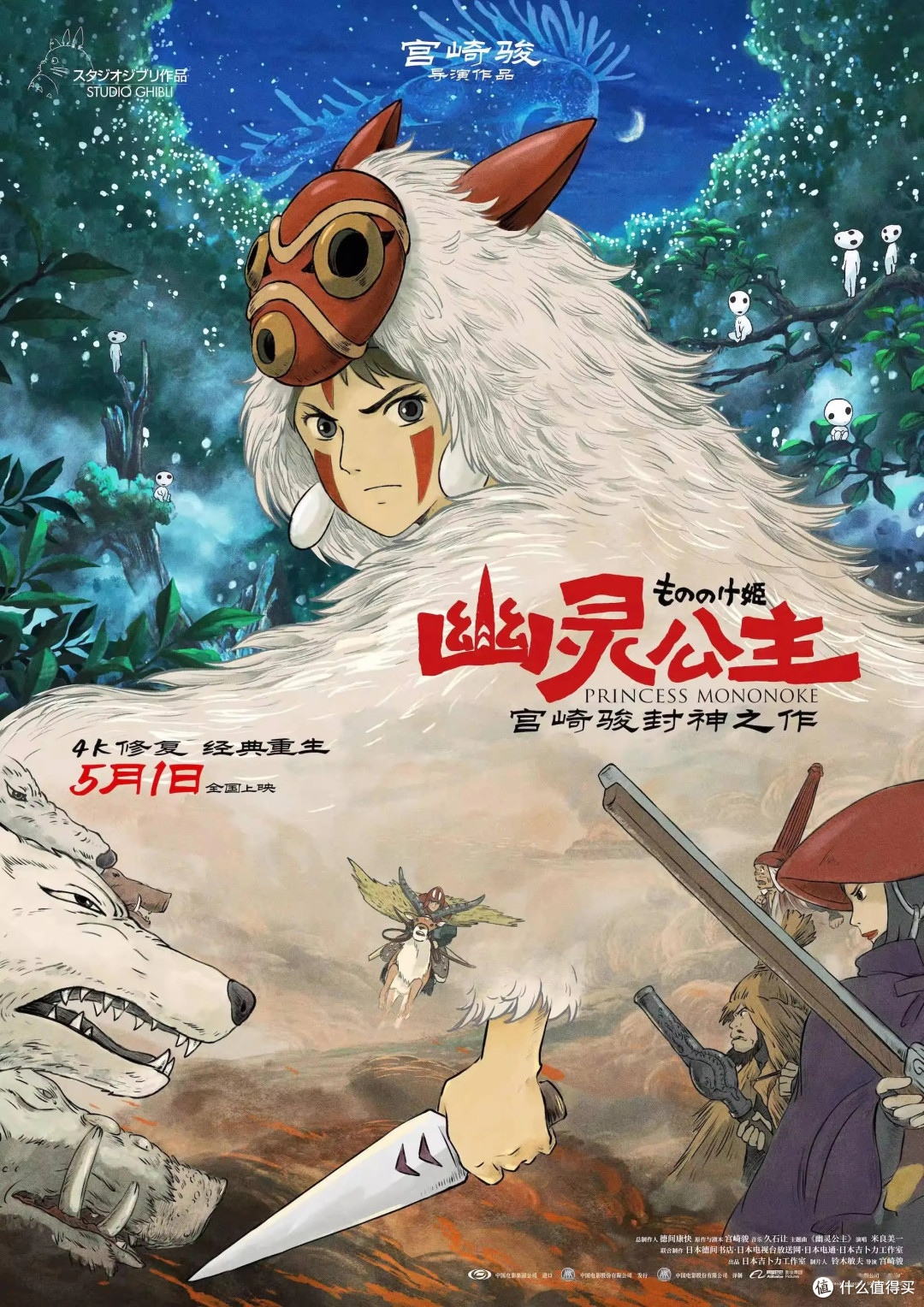 《幽灵公主》4K修复版重映热度攀升
