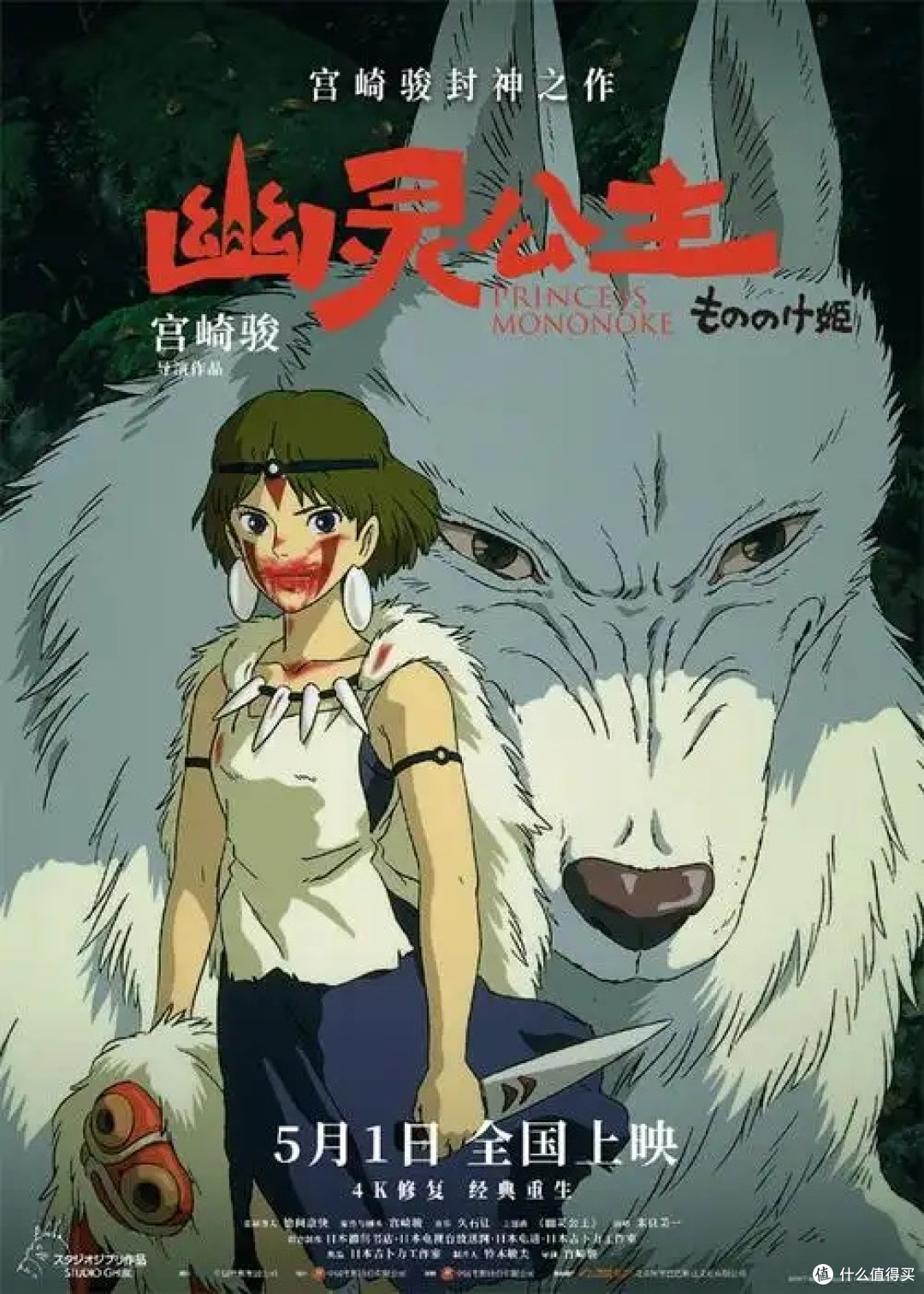《幽灵公主》4K修复版重映热度攀升