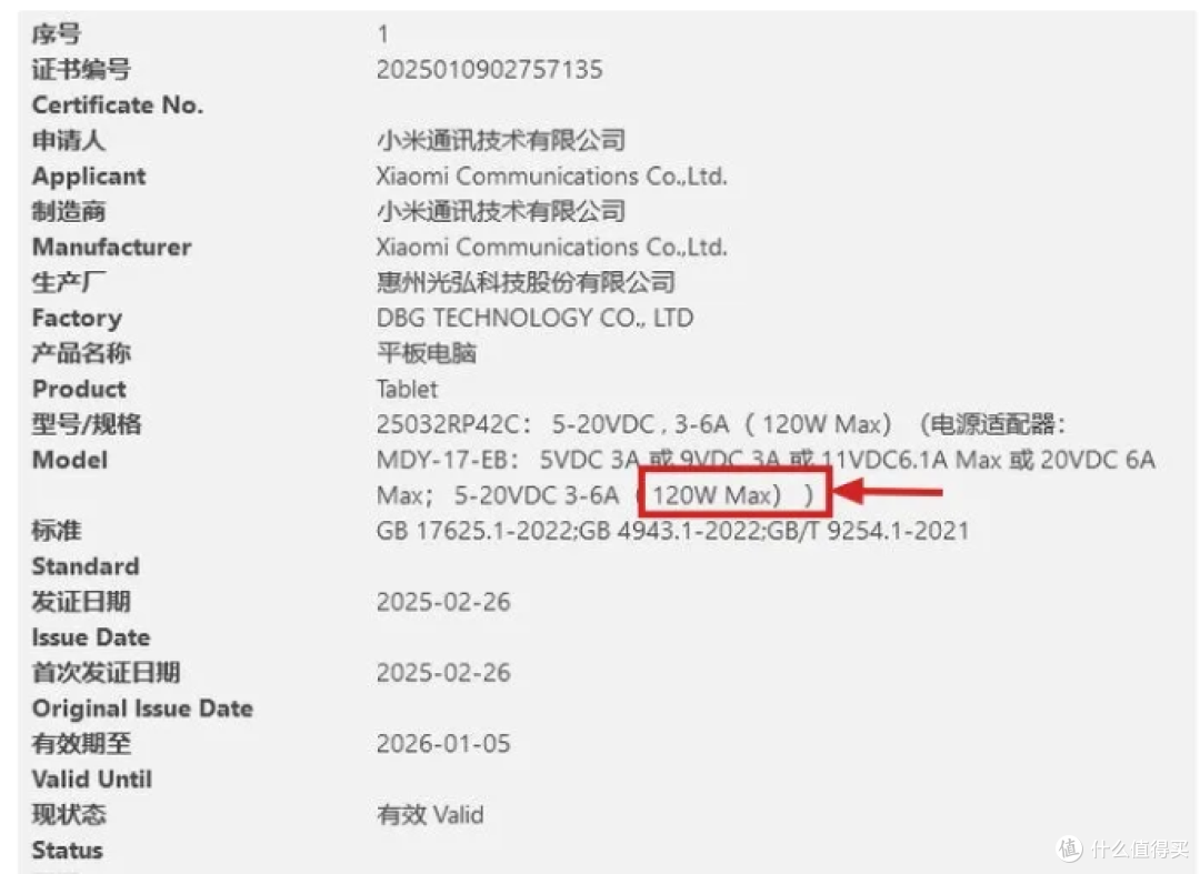 小米平板7 Ultra已过认证:14英寸超大屏幕,有望搭载自研芯片