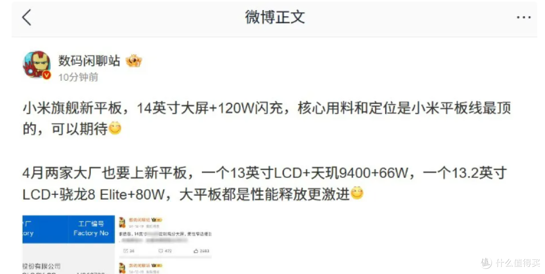 小米平板7 Ultra已过认证:14英寸超大屏幕,有望搭载自研芯片