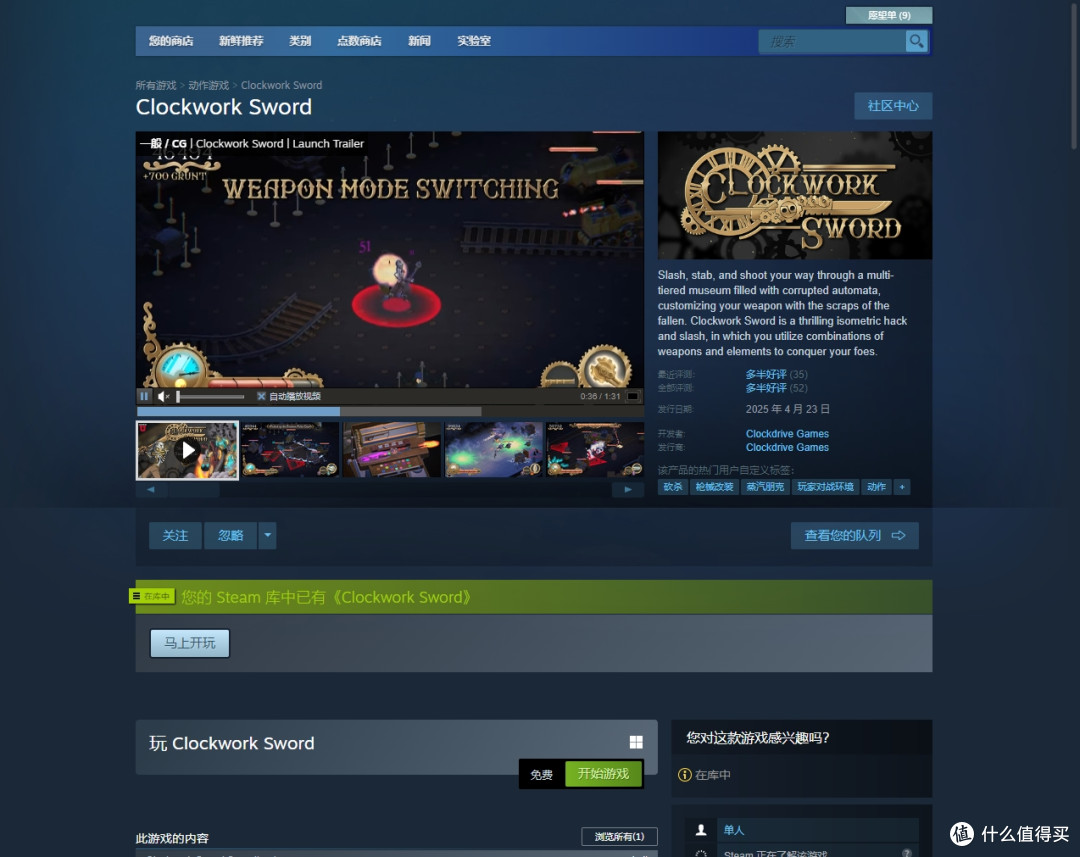 动作闯关类免费游戏：Clockwork Sword