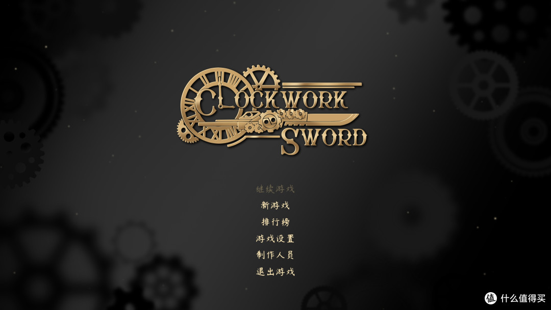 动作闯关类免费游戏：Clockwork Sword