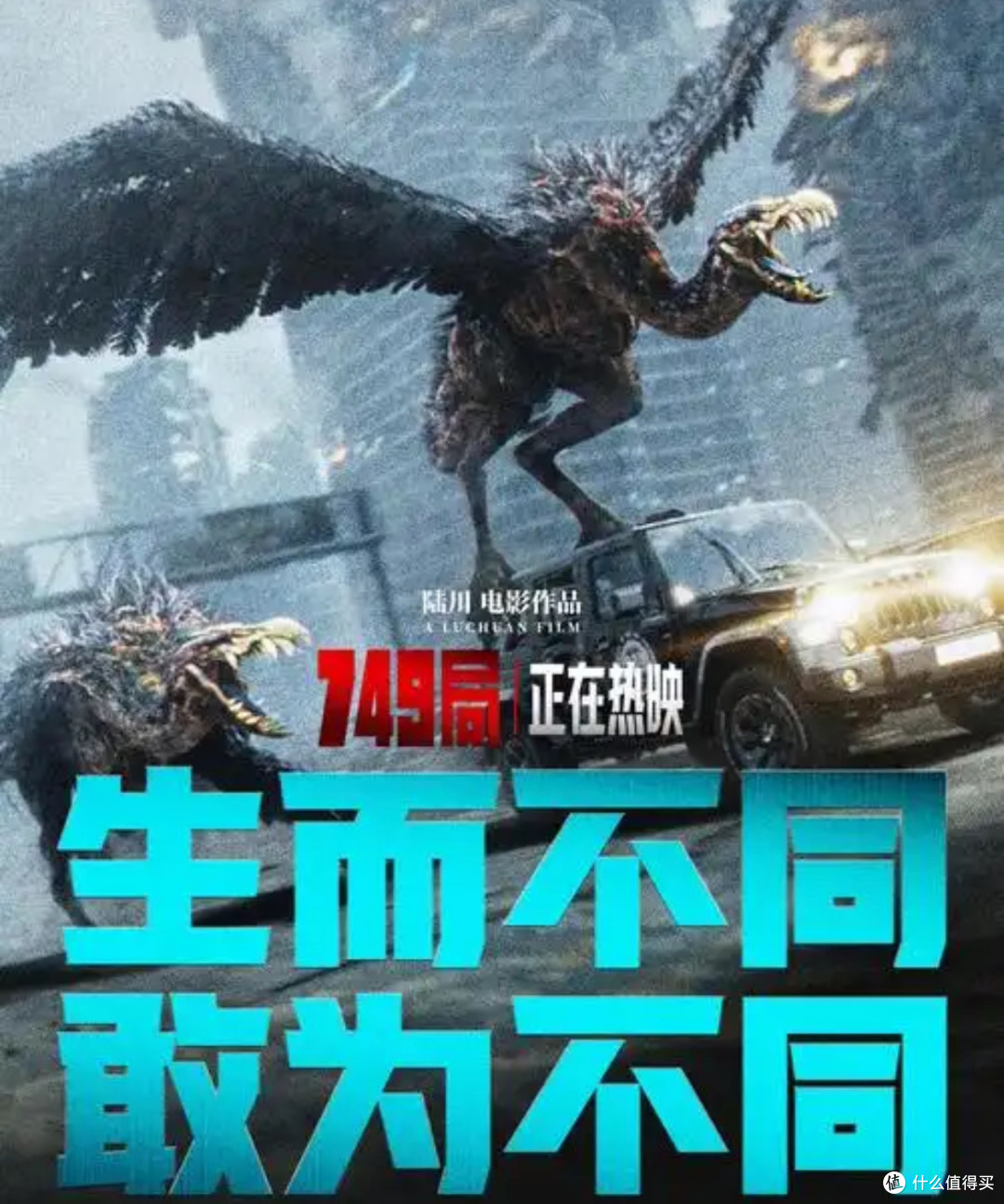 《749局》横扫金扫帚奖:中国科幻电影之殇?