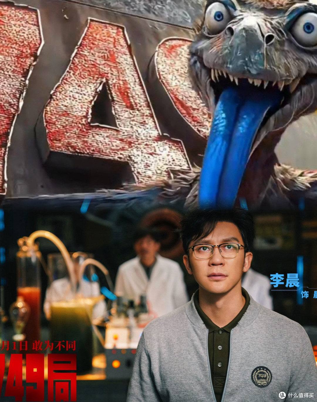 《749局》横扫金扫帚奖:中国科幻电影之殇?