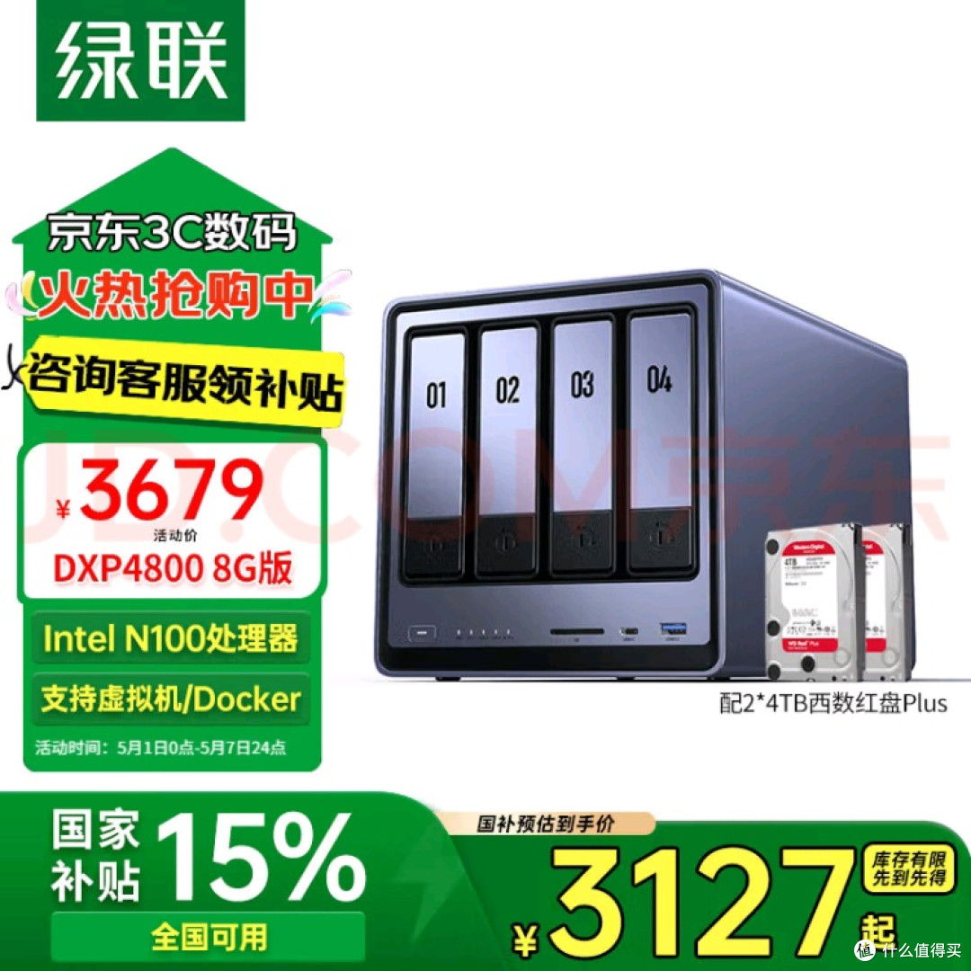   绿联私有云DXP4800：高效安全的数据存储